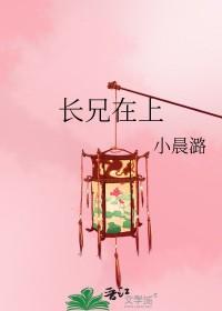长兄在上顾慎番外免费阅读