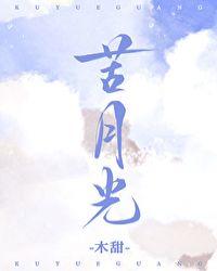 苦月光by一盒雨