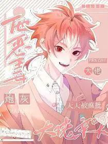 快穿恶毒炮灰太嚣张