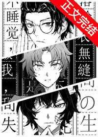 织田作之助穿越