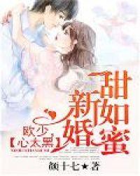 新婚甜妻宠上瘾免费阅读