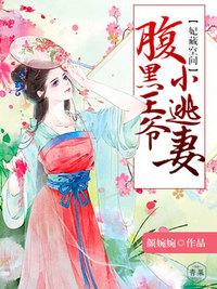 王妃空间穿越