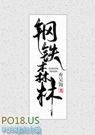 钢铁森林蒋诚是好人吗