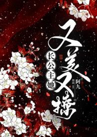 长公主她又美又飒云中未卜