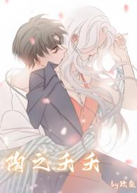 陶之夭夭玫鱼结局