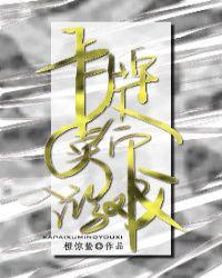 卡牌续命游戏怎么玩