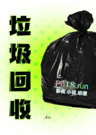 垃圾回收出轨h 蜜月