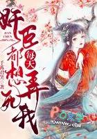 奸臣每天都想弄死我肉