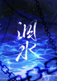 泅水人鬼骨科TXT