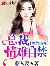 情难自禁未删减