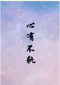 心怀不轨的意思