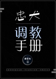 忠犬调教手册h文