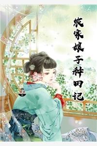 农家小娘子最新章节赵阿福