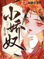 小娇奴男主是谁