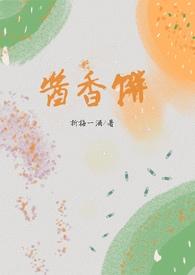 酱香饼小吃