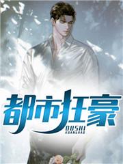 都市枭龙张然秦明月结局是什么