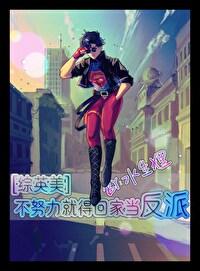 不努力只好回家继承皇位