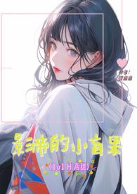 影帝的小盲果全文阅读