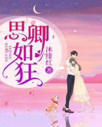 思你如狂免费阅读