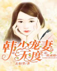 一纸成婚顾少宠妻成瘾txt免费