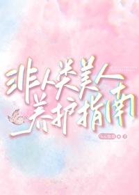 非人类 行人