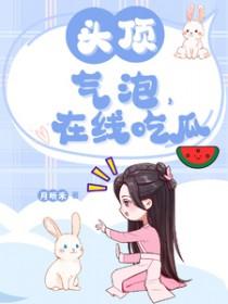 头上有小泡