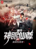 都市神眼仙尊女主角有几个