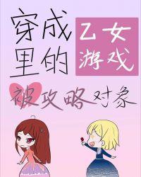转生成为了乙女游戏里