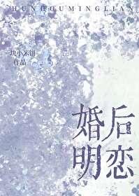 婚后恋免费阅读