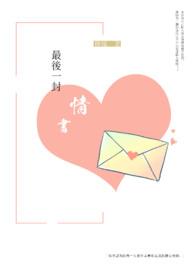 送给前苏联的最后一封情书