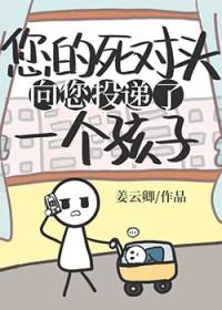 死对头向我表白了免费
