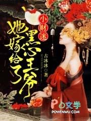 小财迷她嫁给了黑心王爷免费阅读