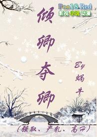 倾夺是什么意思