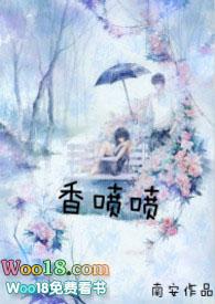 香喷喷免费