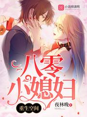 重生空间八零小媳妇第761章