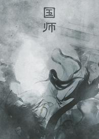 国师顾云芷笔趣阁