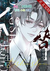 替身受重生失败以后