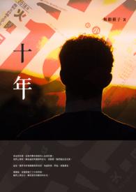 十年前香港文汇报发文评论