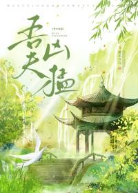 吾夫甚美全文阅读无弹窗