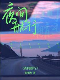 夜间航行管乐团
