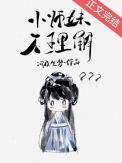 小师妹她为什么那么