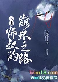 冰山师傅有点暖全文免费