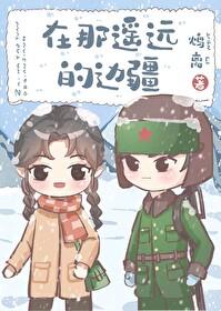 在那遥远的地方歌曲原唱歌词