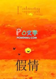 假情假意的生肖是哪个生肖