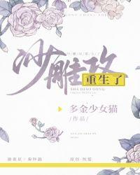 沙雕攻他重生了百度