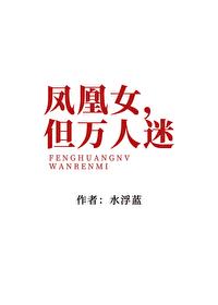 凤凰美人