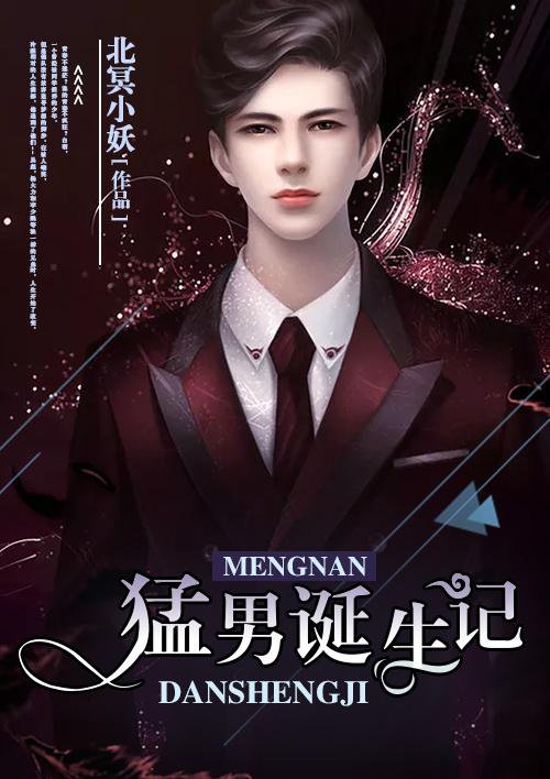 {{word}}猛男诞生记
