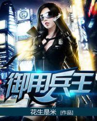 免费全本御用兵王