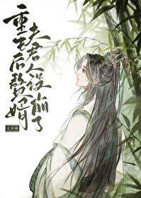 重生后赘婿夫君人设崩了在线阅读