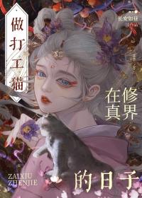 穿成大佬们的小猫咪